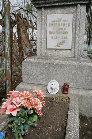 памятник Алексею Пономареву