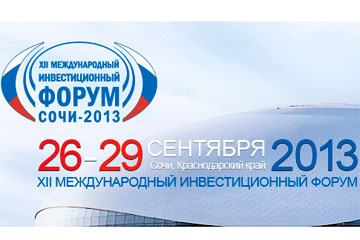 инвестиционный форум "Сочи-2013".