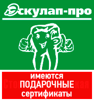 Стоматология в Тихорецке Эскулап Про